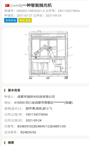 智能抛光机